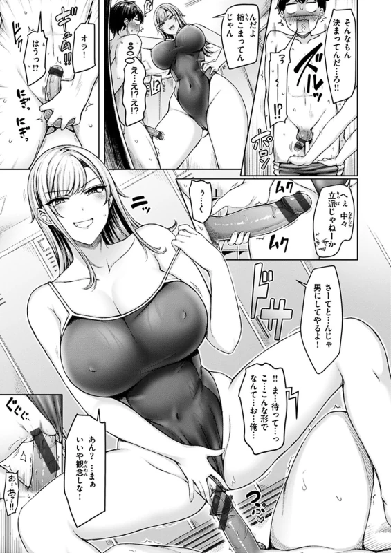 先生もしかして - Story 4 page 16