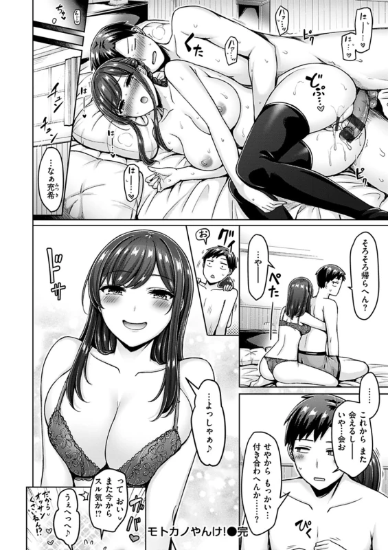 繊維メーカーで - Story 9 page 18