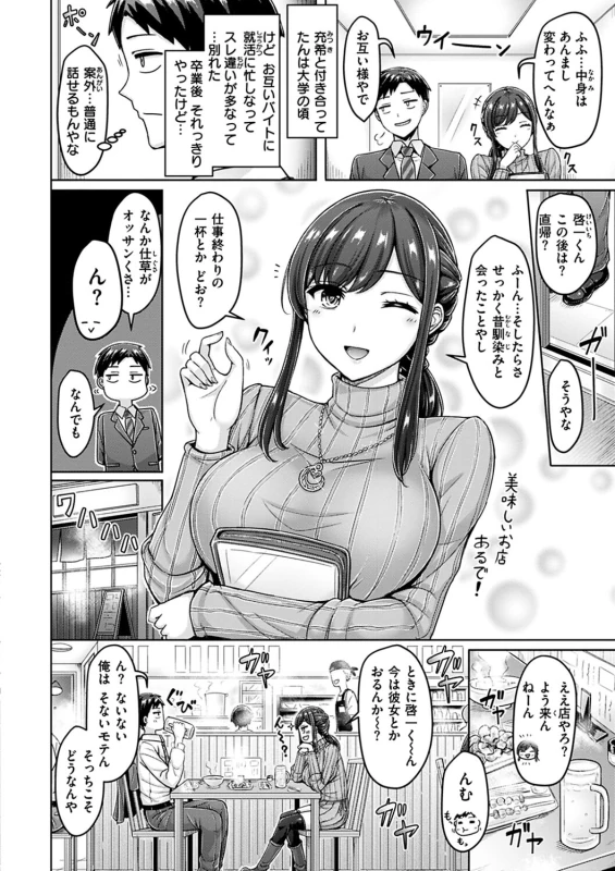 繊維メーカーで - Story 9 page 2