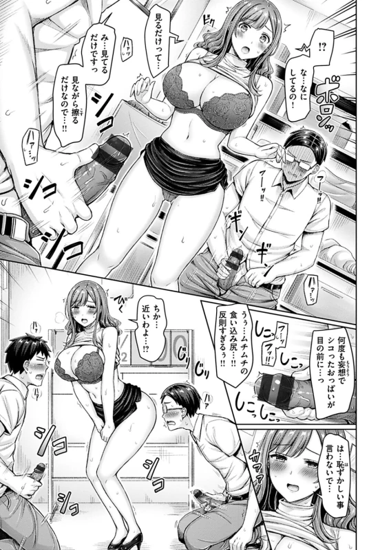 最後の夏の大会 - Story 3 page 7