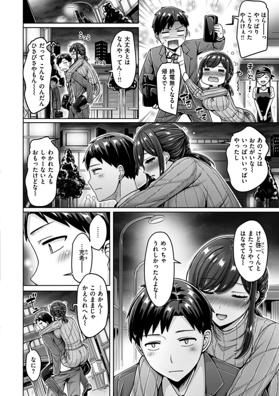 繊維メーカーで - Story 9 page 4