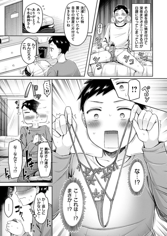 繊維メーカーで - Story 9 page 21