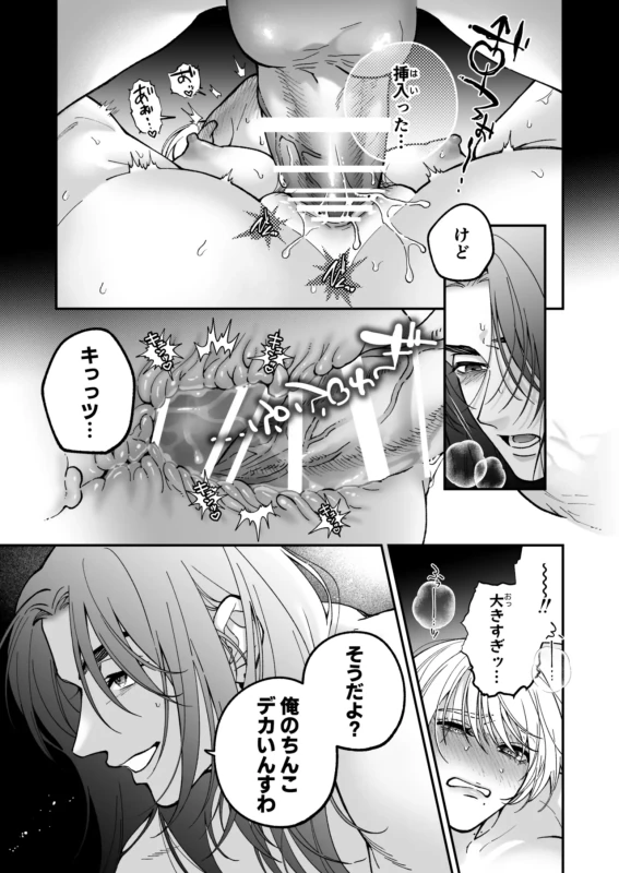 Chihara Keisuke no Batsu Koi page 76
