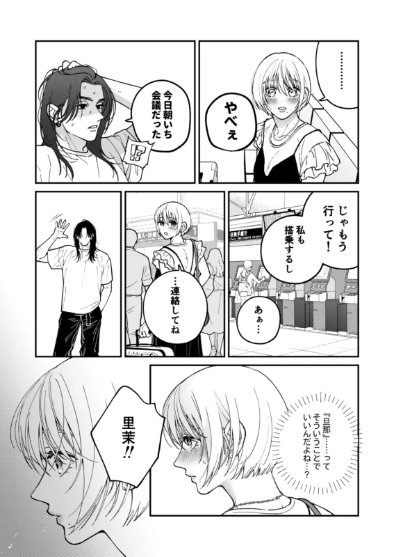 Chihara Keisuke no Batsu Koi page 88