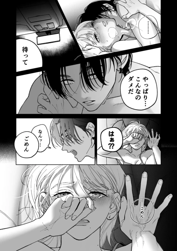 Chihara Keisuke no Batsu Koi page 49