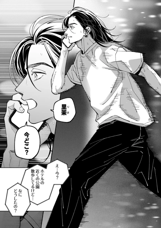 Chihara Keisuke no Batsu Koi page 54
