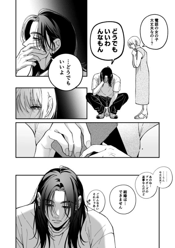 Chihara Keisuke no Batsu Koi page 61