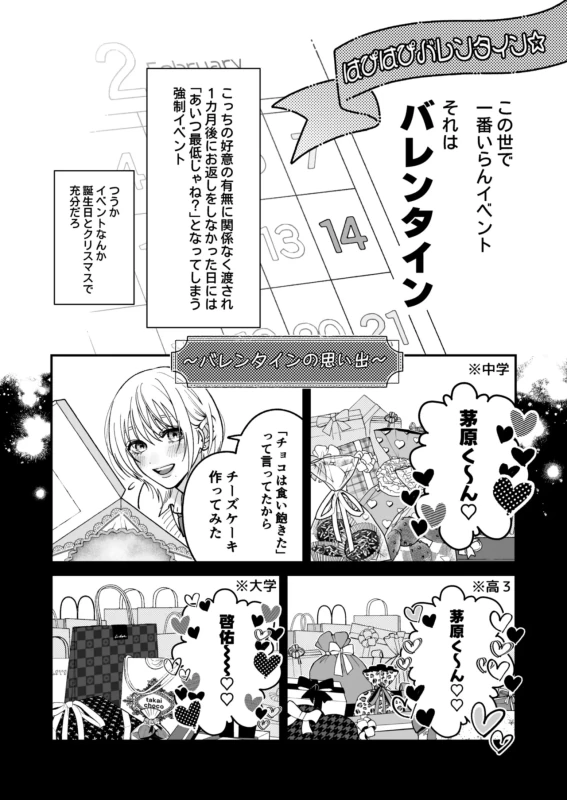 まさか里茉が - Story 3 page 2