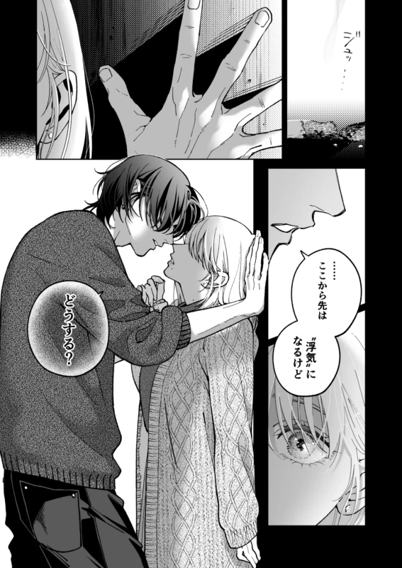 Chihara Keisuke no Batsu Koi page 46