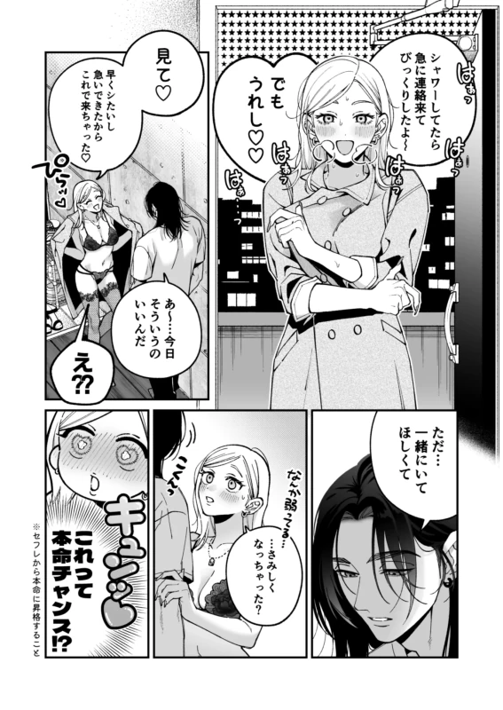 Chihara Keisuke no Batsu Koi page 51