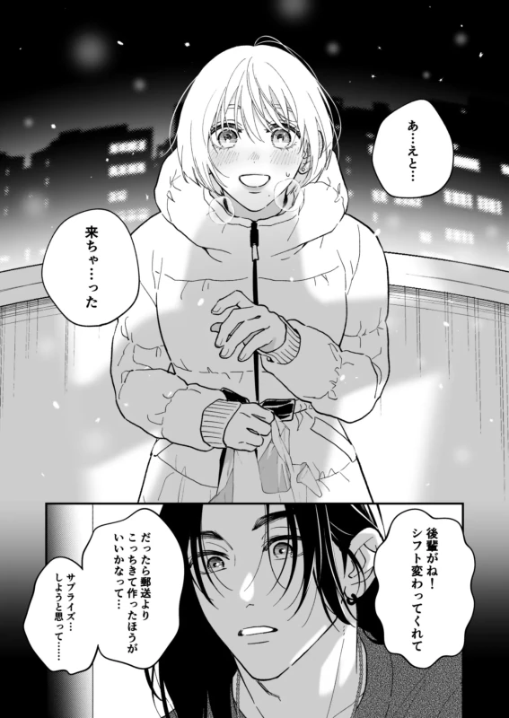 まさか里茉が - Story 3 page 7