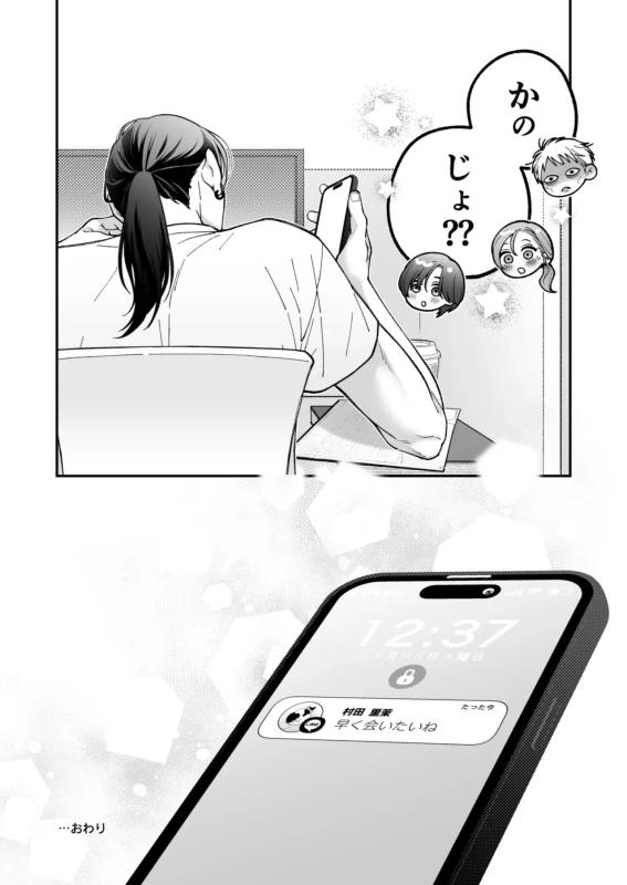 Chihara Keisuke no Batsu Koi page 91