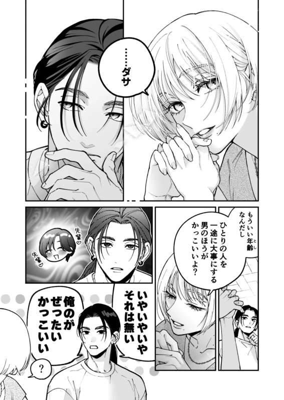 Chihara Keisuke no Batsu Koi page 34