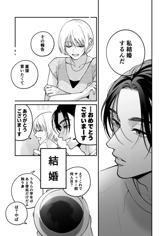 Chihara Keisuke no Batsu Koi page 36