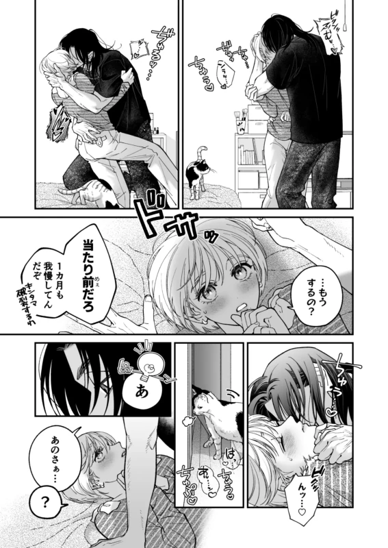 あの頃のラを叶えたい男・ - Story 2 page 2