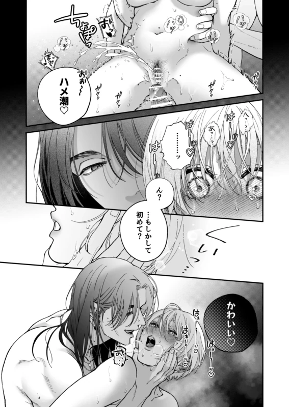 あの頃のラを叶えたい男・ - Story 2 page 11