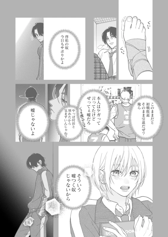 Chihara Keisuke no Batsu Koi page 45
