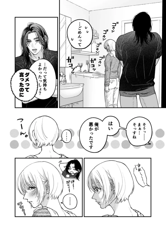あの頃のラを叶えたい男・ - Story 2 page 14