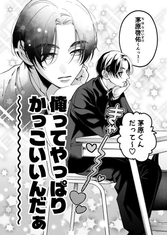Chihara Keisuke no Batsu Koi page 7