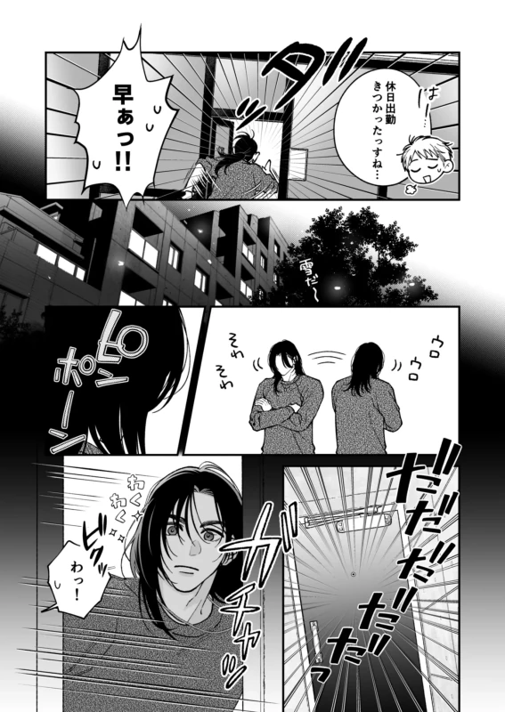 まさか里茉が - Story 3 page 6