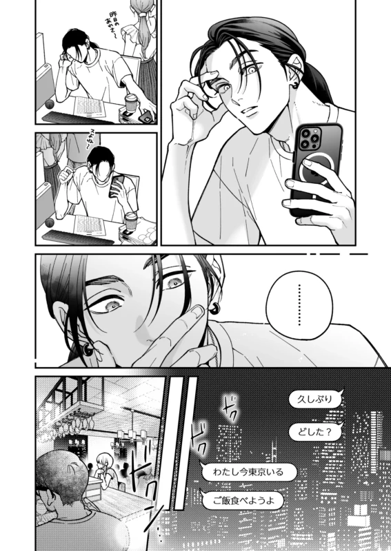 Chihara Keisuke no Batsu Koi page 29
