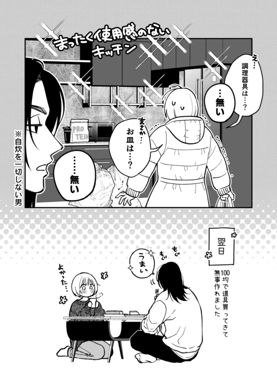 まさか里茉が - Story 3 page 9