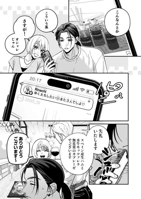 Chihara Keisuke no Batsu Koi page 32