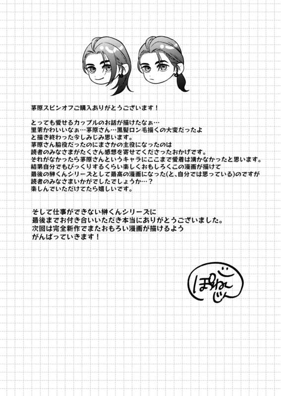 Chihara Keisuke no Batsu Koi page 93