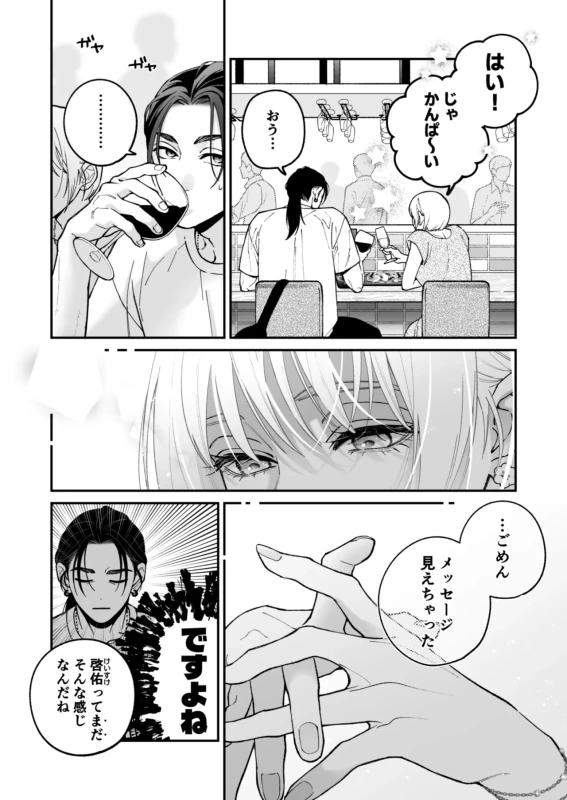 Chihara Keisuke no Batsu Koi page 33