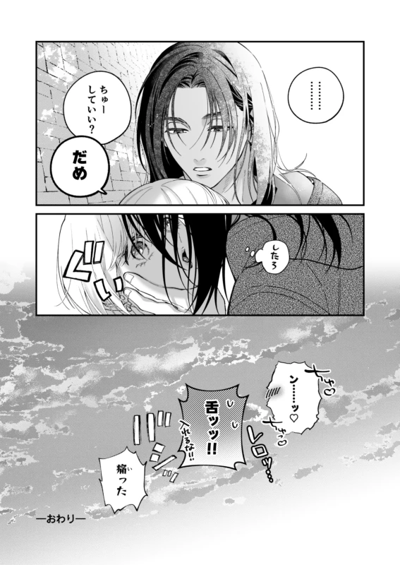 あの頃のラを叶えたい男・ - Story 2 page 20