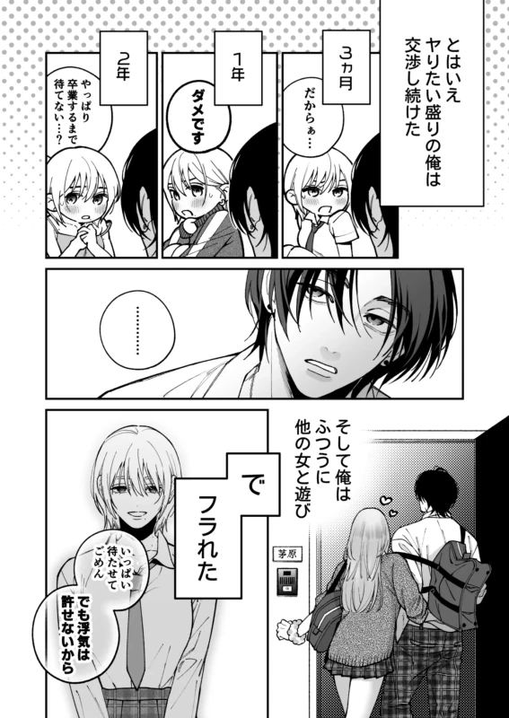 Chihara Keisuke no Batsu Koi page 11