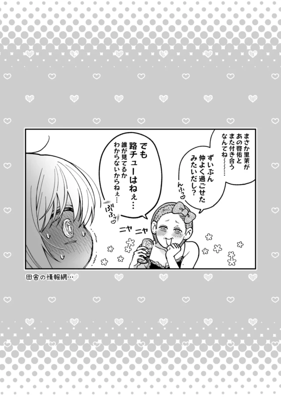 まさか里茉が - Story 3 page 1