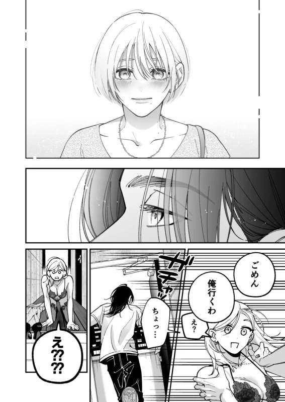 Chihara Keisuke no Batsu Koi page 53