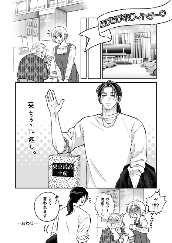 まさか里茉が - Story 3 page 10