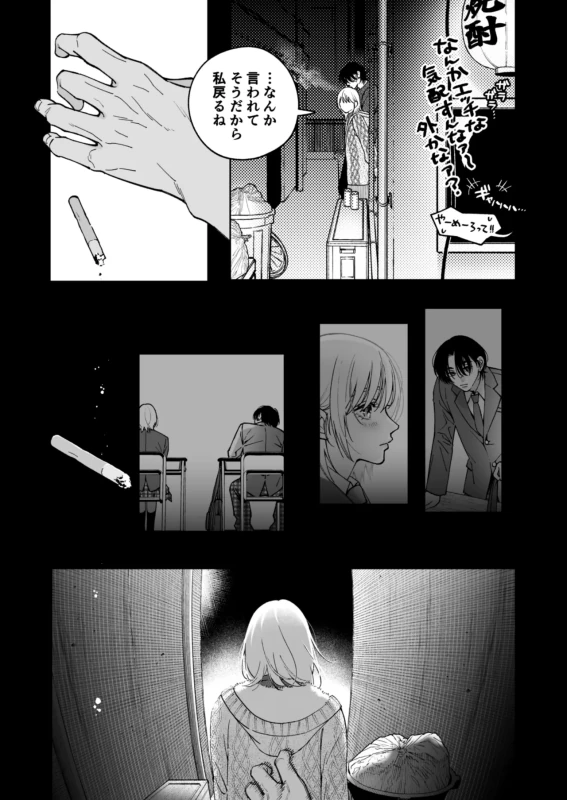 Chihara Keisuke no Batsu Koi page 43