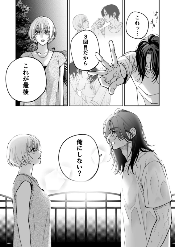 Chihara Keisuke no Batsu Koi page 56
