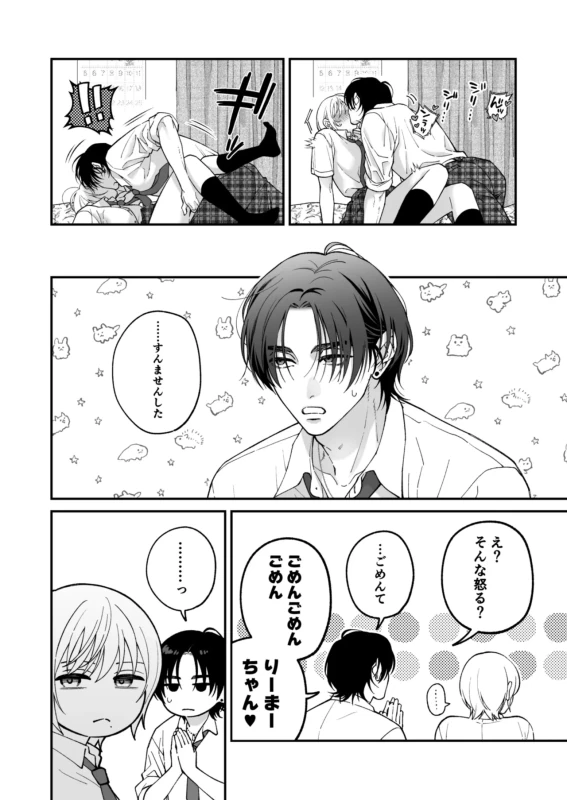 Chihara Keisuke no Batsu Koi page 97