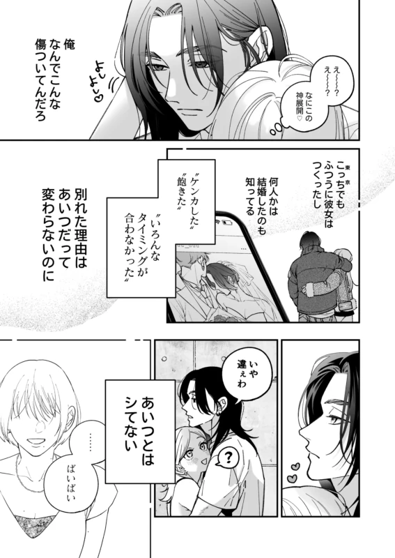 Chihara Keisuke no Batsu Koi page 52