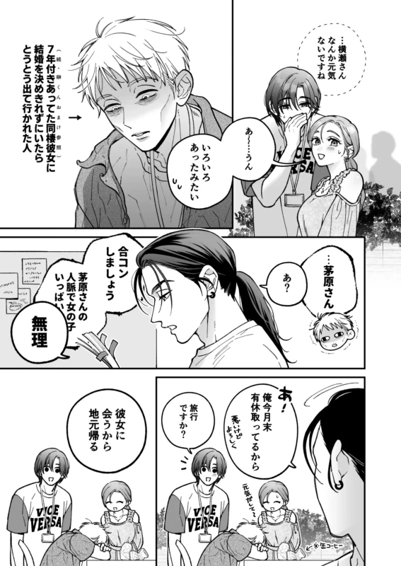 Chihara Keisuke no Batsu Koi page 90