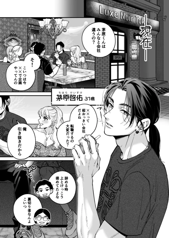 Chihara Keisuke no Batsu Koi page 16