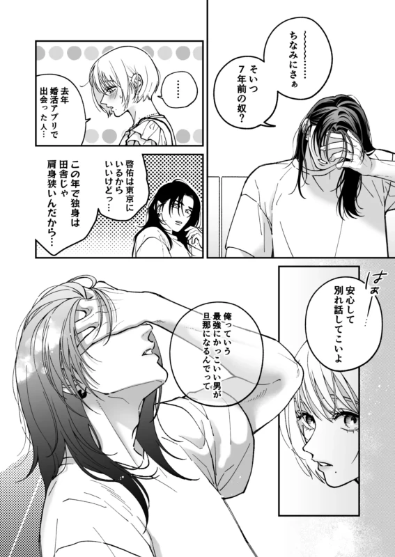 Chihara Keisuke no Batsu Koi page 87