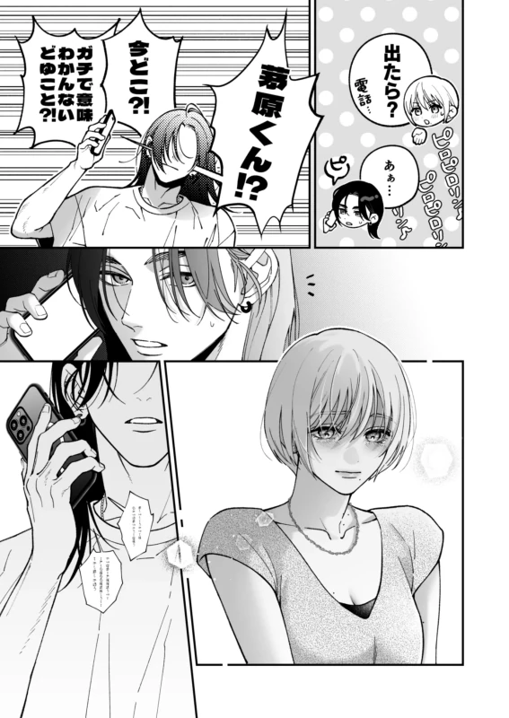 Chihara Keisuke no Batsu Koi page 58