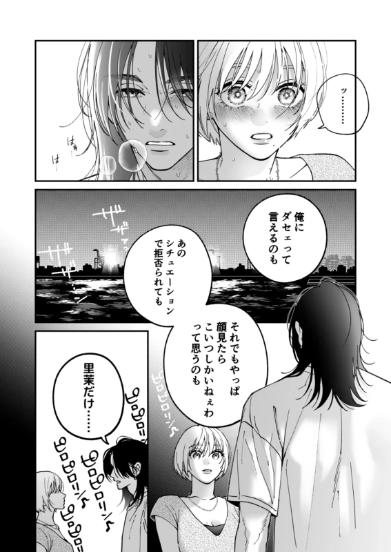 Chihara Keisuke no Batsu Koi page 57
