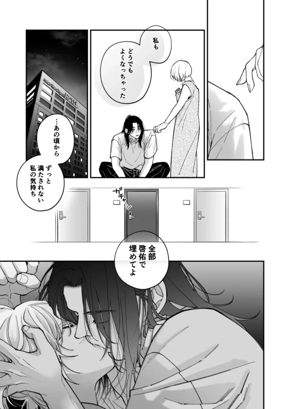 Chihara Keisuke no Batsu Koi page 62