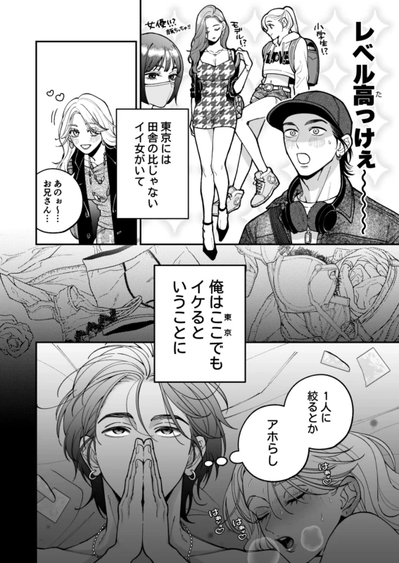 Chihara Keisuke no Batsu Koi page 15