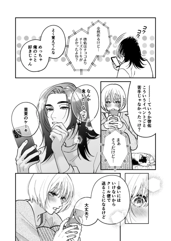 まさか里茉が - Story 3 page 4