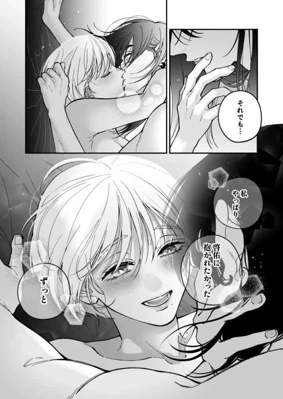 Chihara Keisuke no Batsu Koi page 74