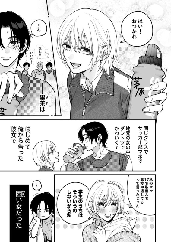 Chihara Keisuke no Batsu Koi page 10