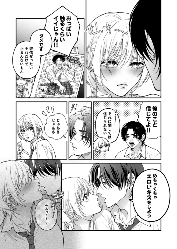 Chihara Keisuke no Batsu Koi page 95