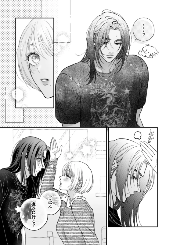 あの頃のラを叶えたい男・ - Story 2 page 15